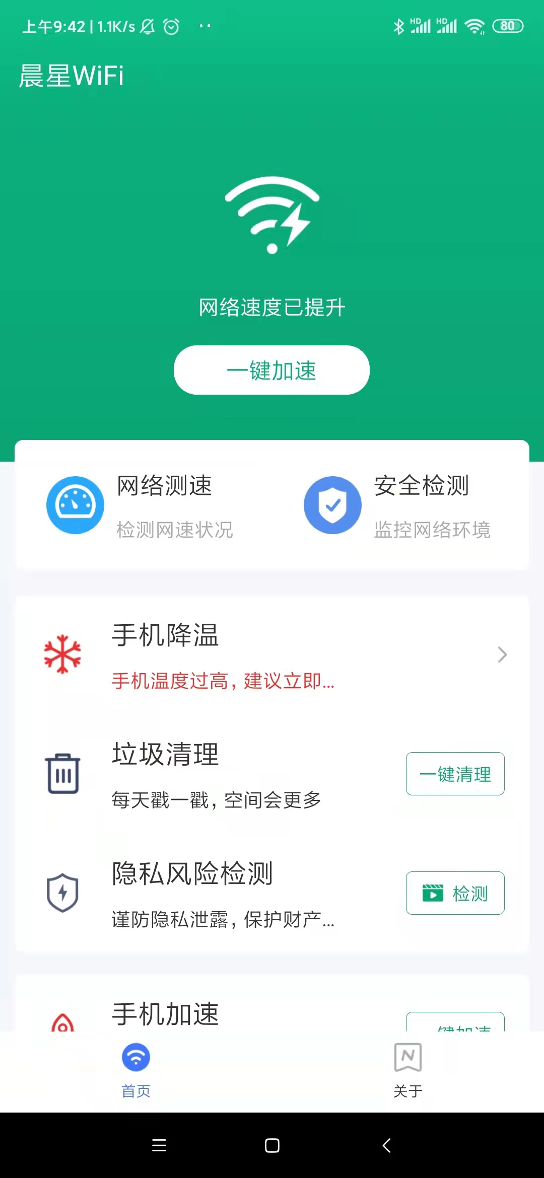 晨星wifi管理app官方版 v1.0.0