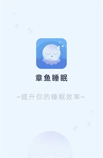 章鱼助眠app