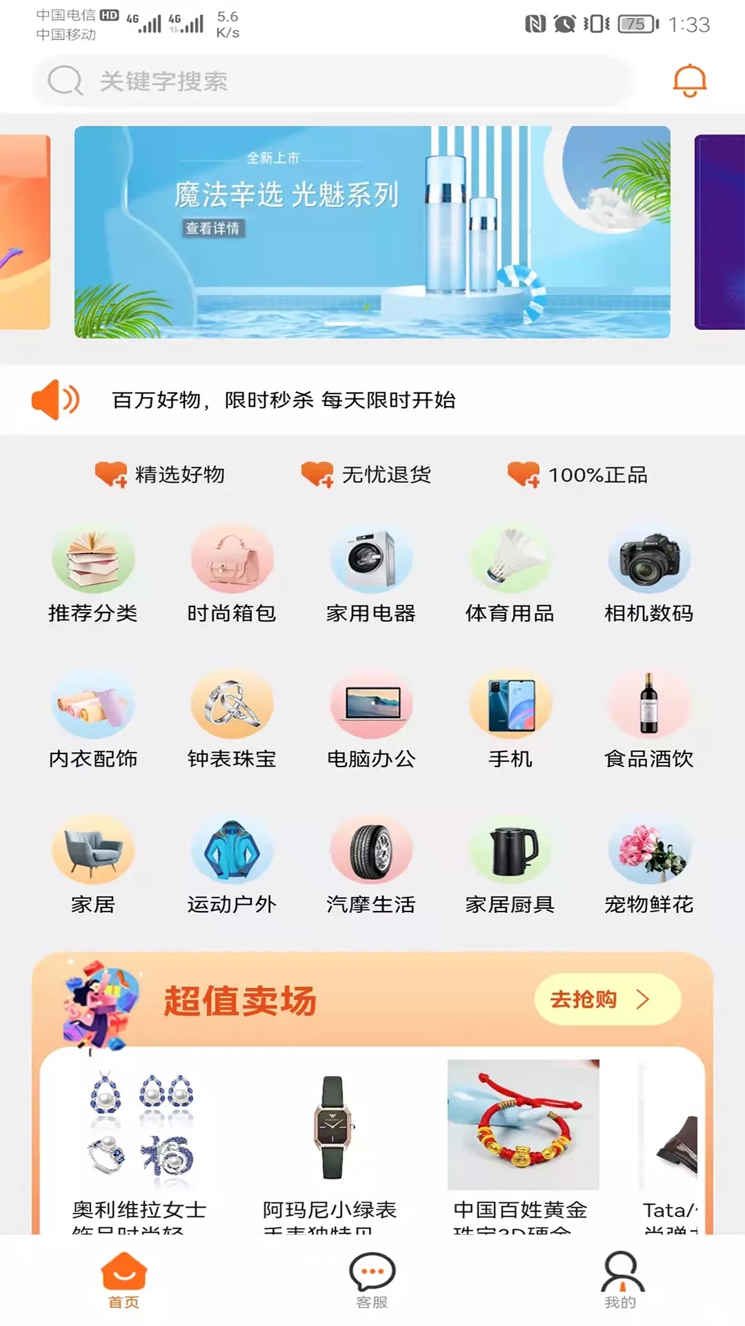 魔法辛选购物app官方版 v1.0