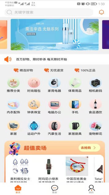 魔法辛选app