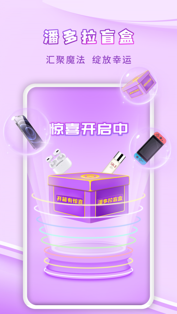 潘多拉盲盒购物app安卓版 v1.0.5