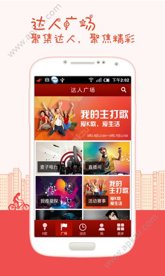 k歌达人app安卓版下载 v5.6.45