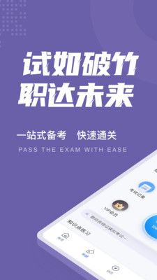 教师资格证考试聚题库app官方版 