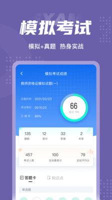 教师资格证考试聚题库app官方版 