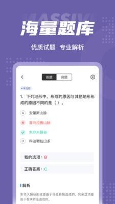 教师资格证考试聚题库app官方版 