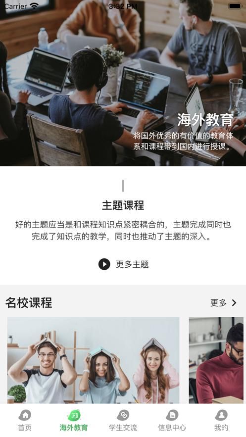 东财国际校园管理app官方版 