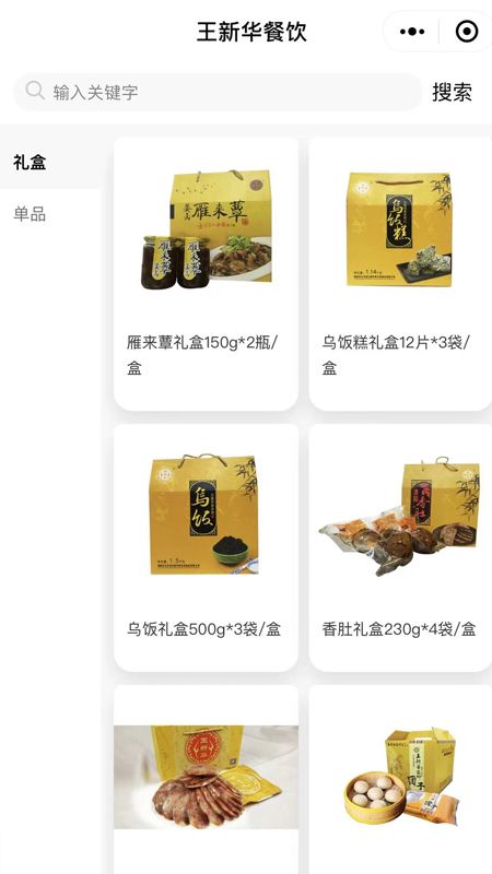 王新华餐饮食品app手机版 