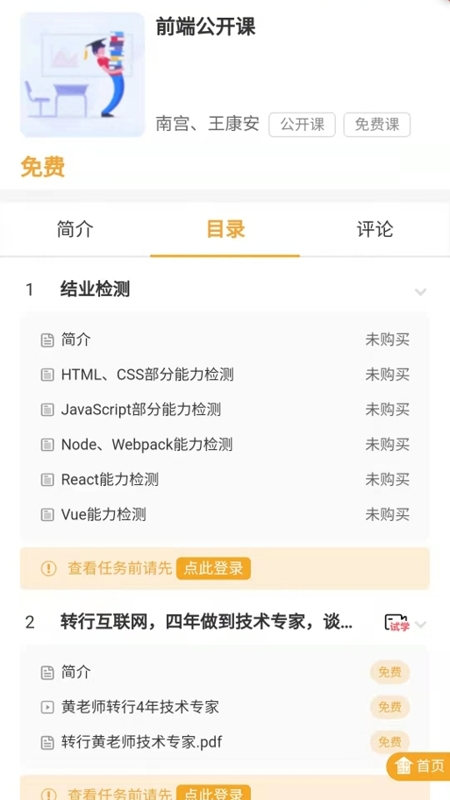 饥人谷编程app官方版 v0.0.2