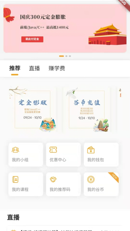 饥人谷编程app官方版 v0.0.2