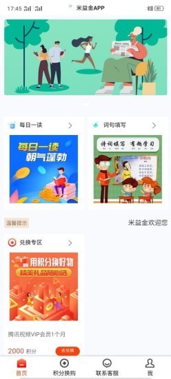 米益金免费读书app官方版 v1.2.0