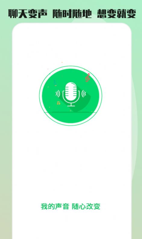 玩趣吃鸡变声器app官方版 v1.3.4