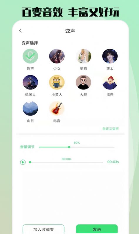 玩趣吃鸡变声器app官方版 v1.3.4