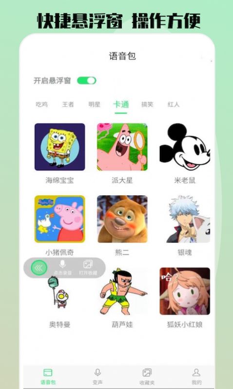 玩趣吃鸡变声器app官方版 v1.3.4