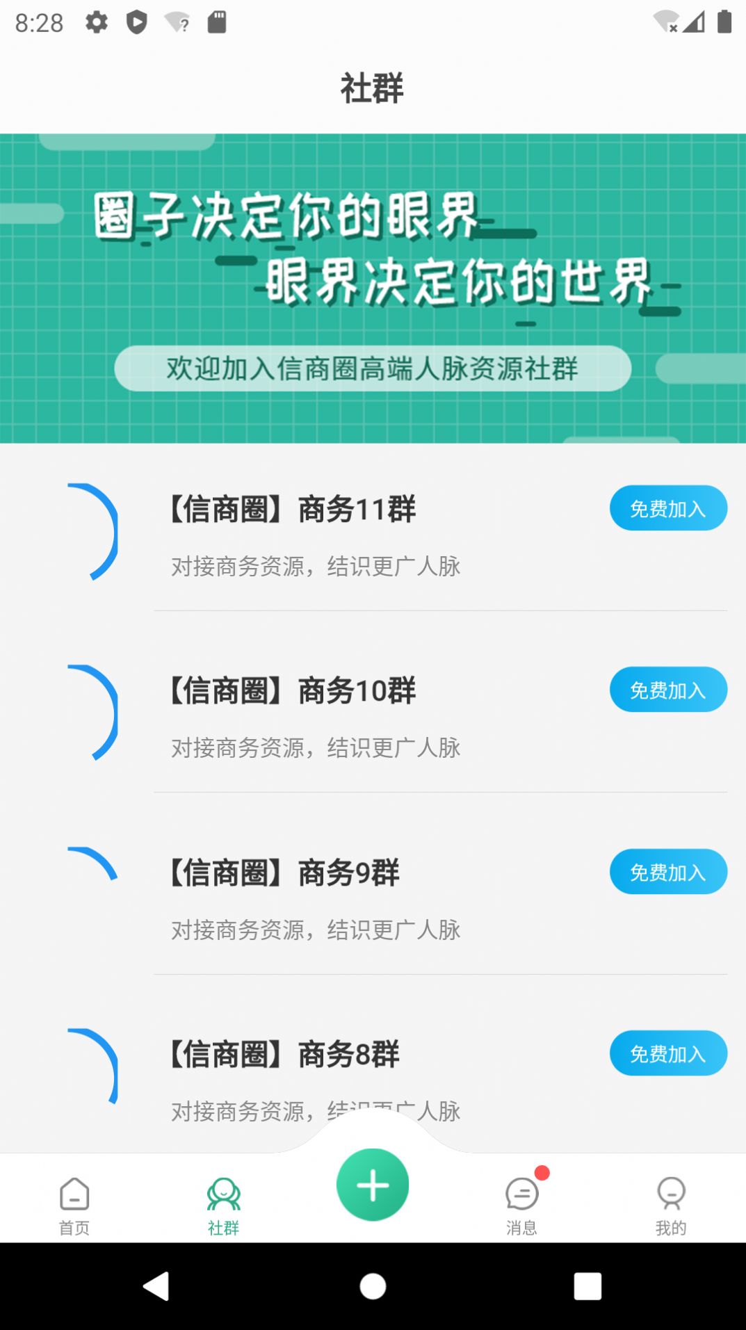 信商圈办公app官方版 v1.0.0