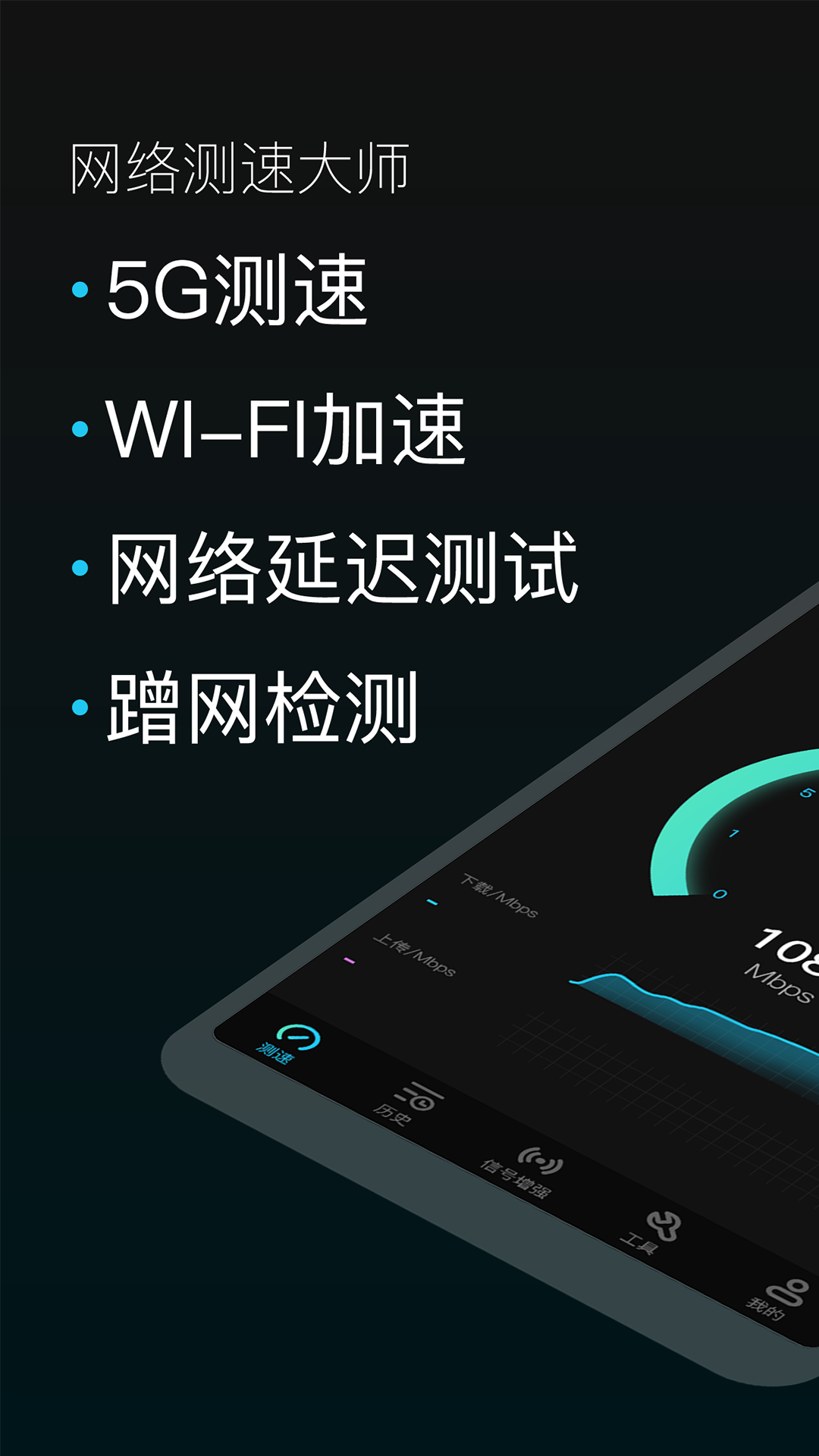 测网速测速大师app官方版下载 v1.0.0