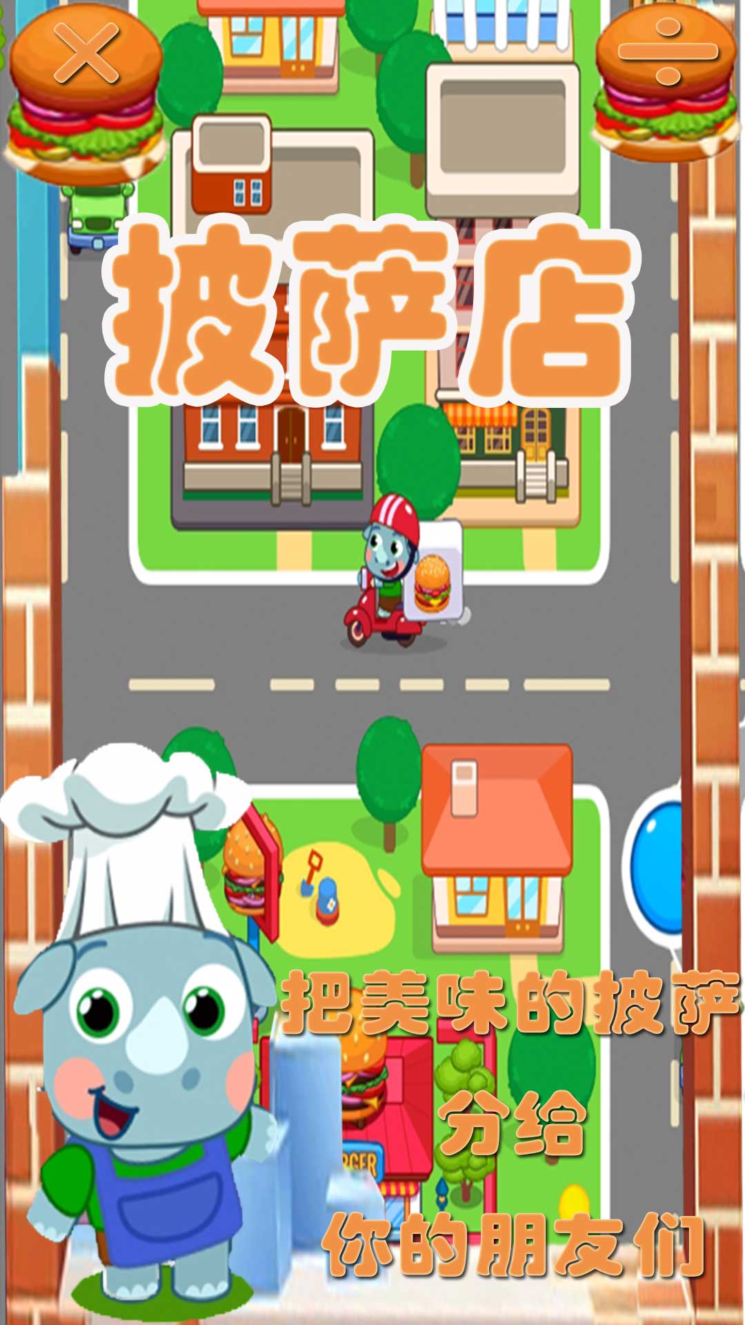 木偶人汉堡店游戏安卓版 v1.0.6