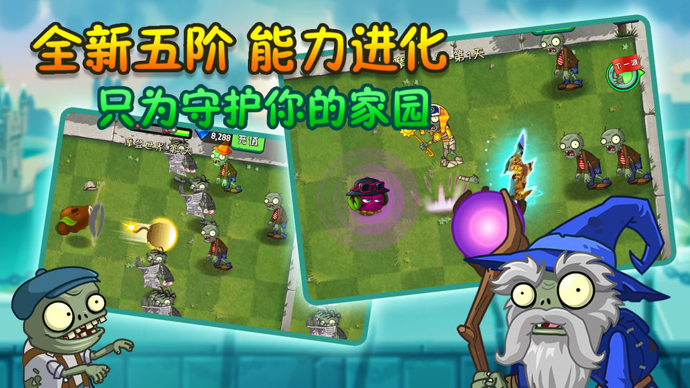 植物大战僵尸2迷宫地图版本国际版 v2.7.7