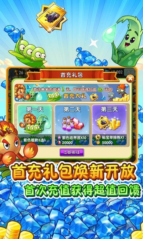 植物大战僵尸2世界无限金币版钻石破解版（附解锁顺序） v2.7.7