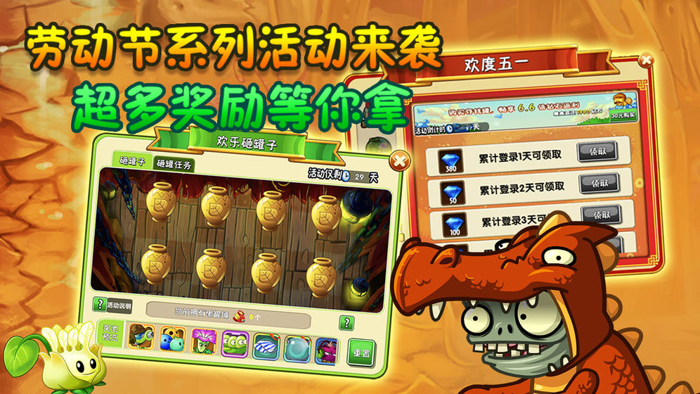 pvz2国际版洋蓟中文版官方 v2.7.7