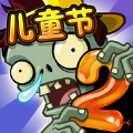 pvz2国际版洋蓟中文版官方 v2.7.7