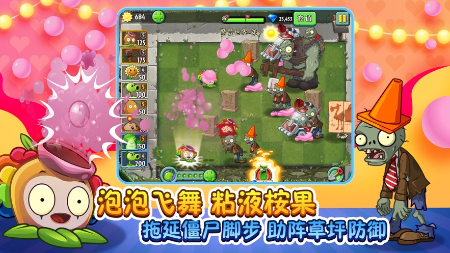 植物大战僵尸2国际内购破解版2021新版全植物 v2.7.7