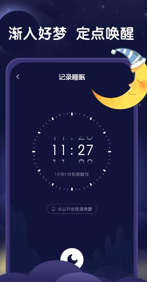 星月宝睡眠app