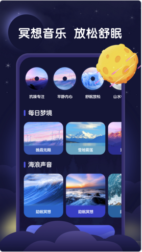 星月宝睡眠app