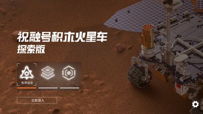 火星漫游app