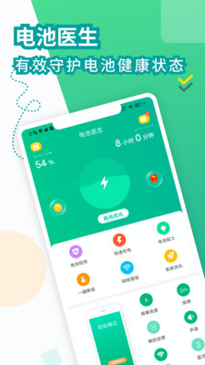 电池医生 极速版