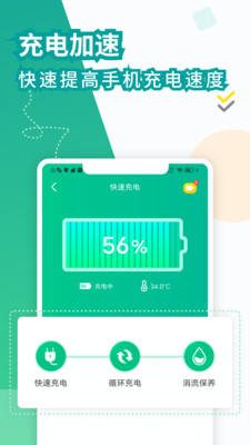 电池医生 极速版