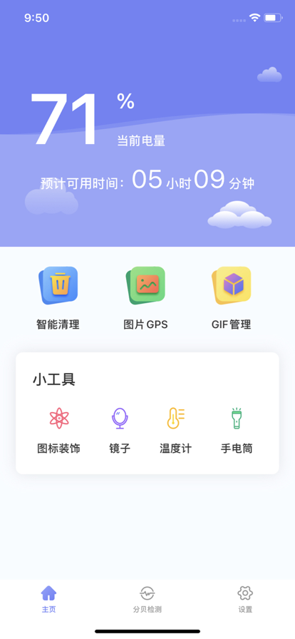 智清理app