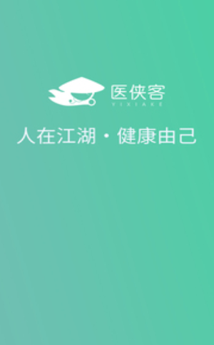 医侠客app