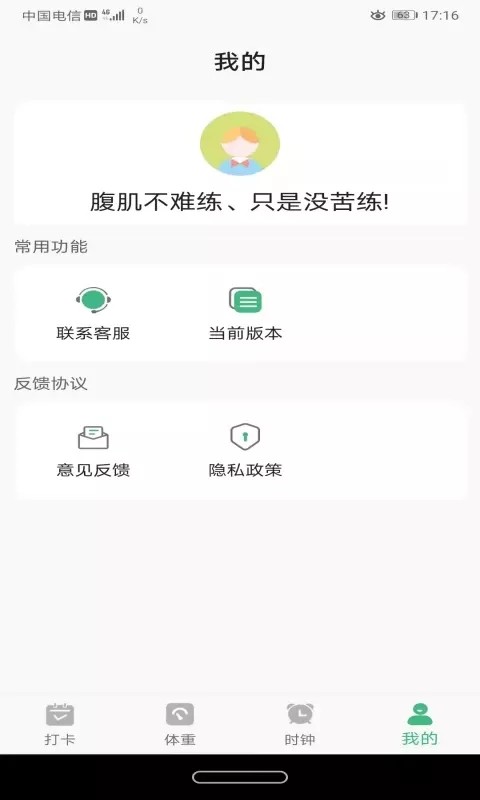 尼克瘦身app