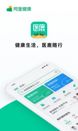 医鹿优选app