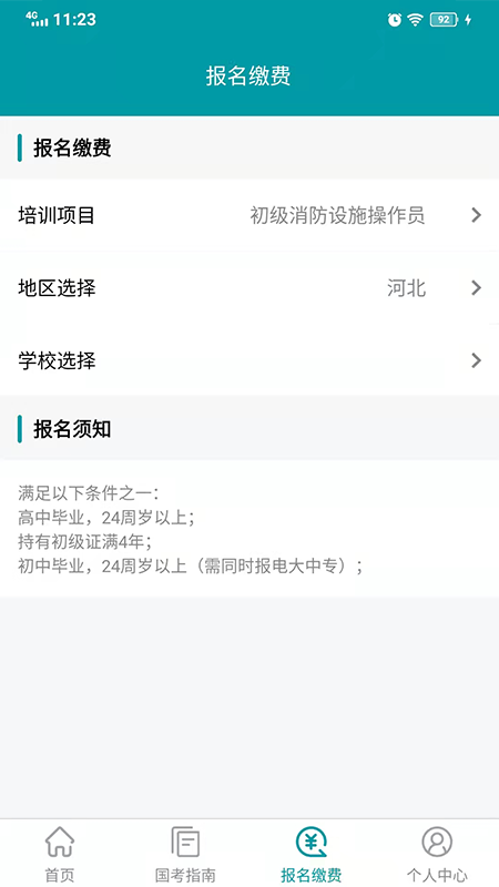 检安消防学习app官方版 v2.2.8