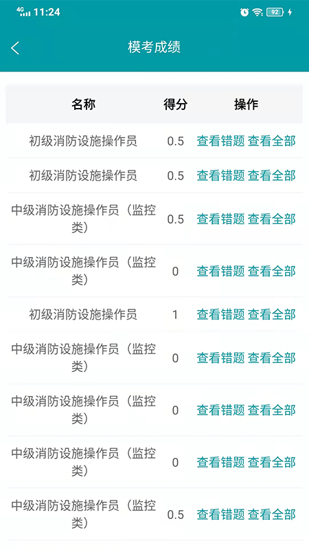 检安消防学习app官方版 v2.2.8