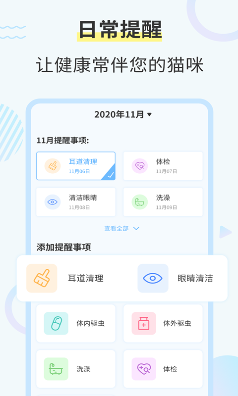 猫语猫咪翻译器app手机版 v2.5.9