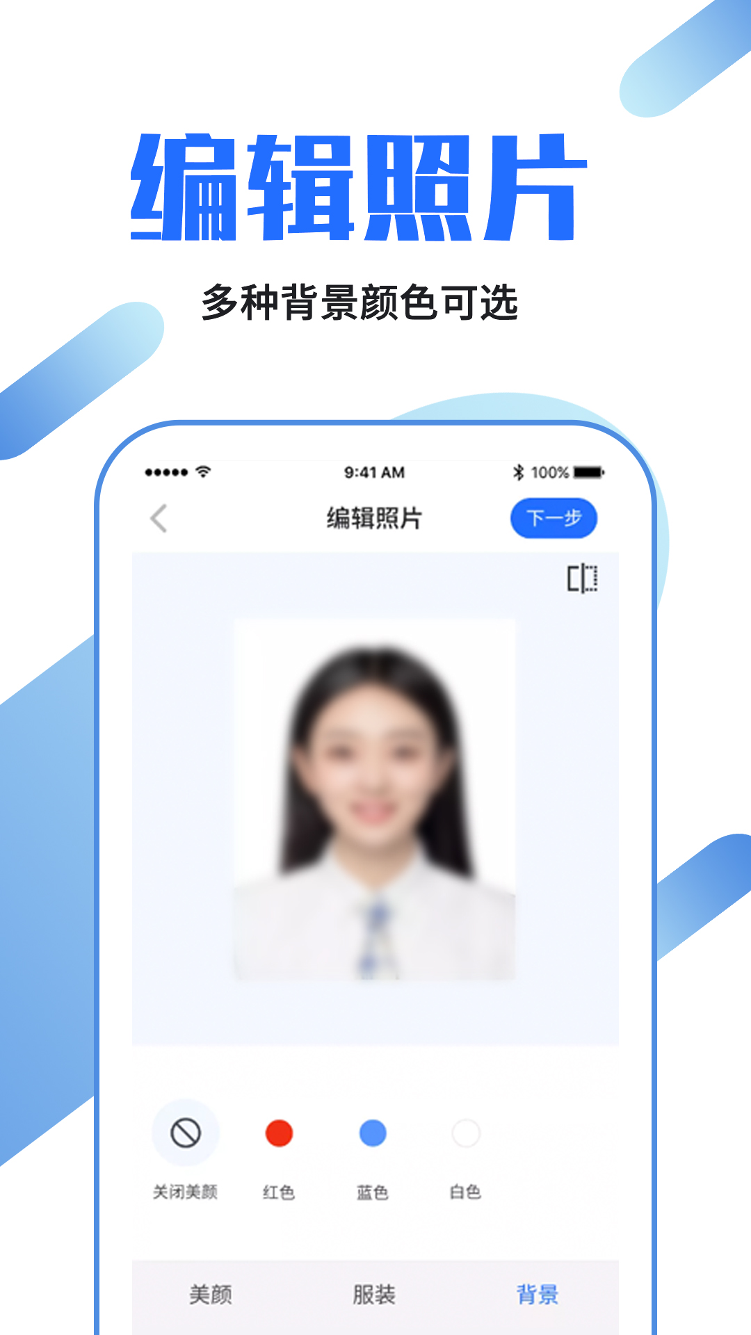 证件照龙领app免费版 v1.0.1