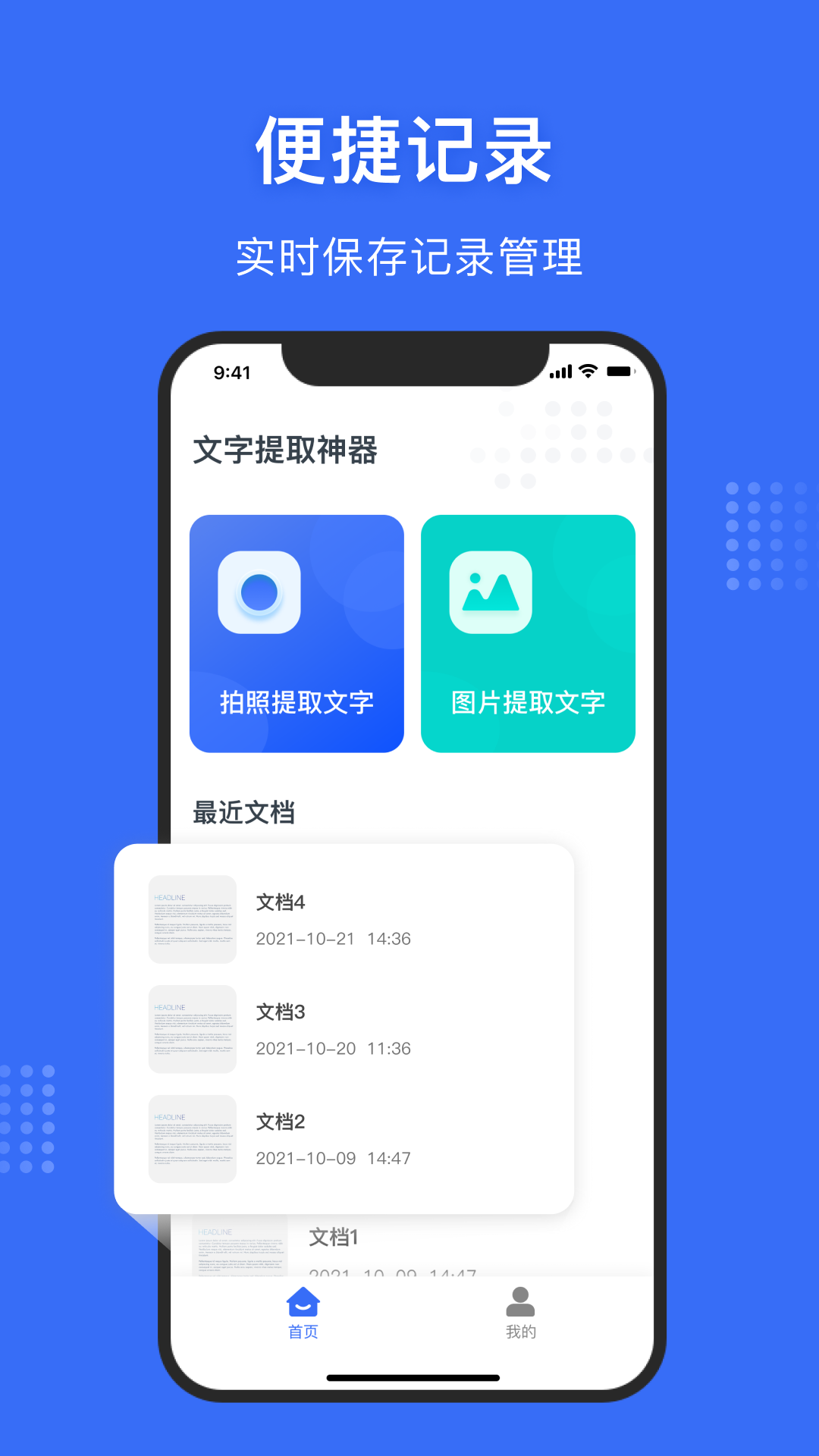 图转文字app手机版 v1.0.2