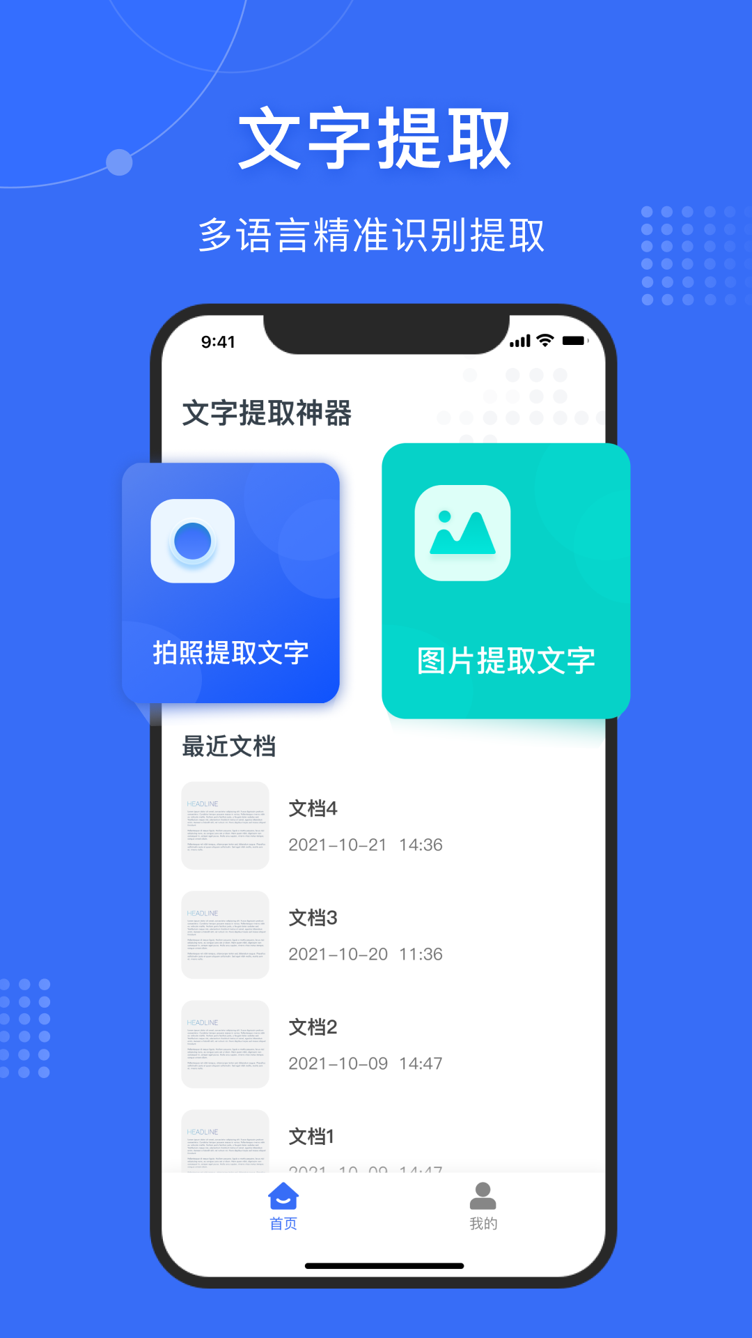 图转文字app手机版 v1.0.2