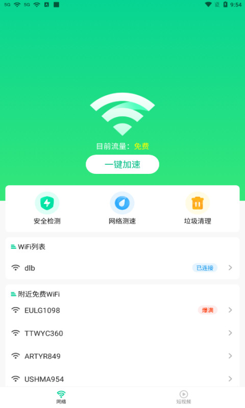 畅快wifi助手app最新版 v1.0.0