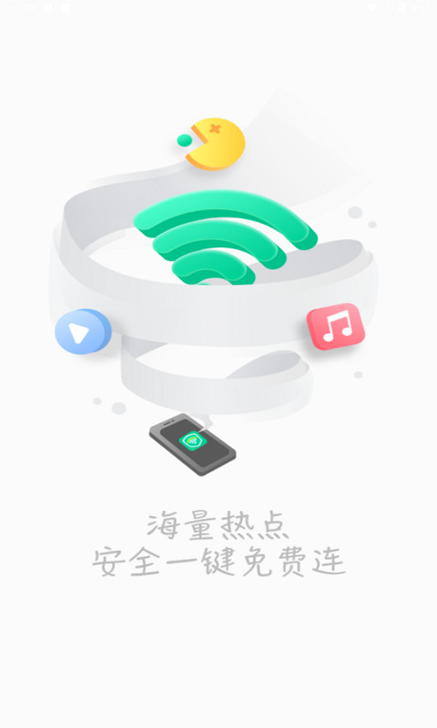 畅快wifi助手app最新版 v1.0.0