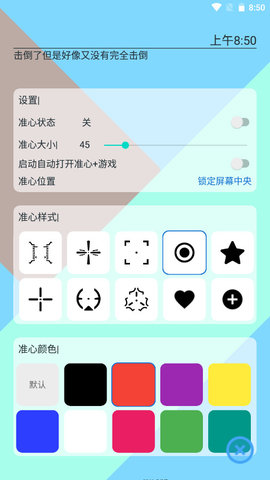 手游准心app