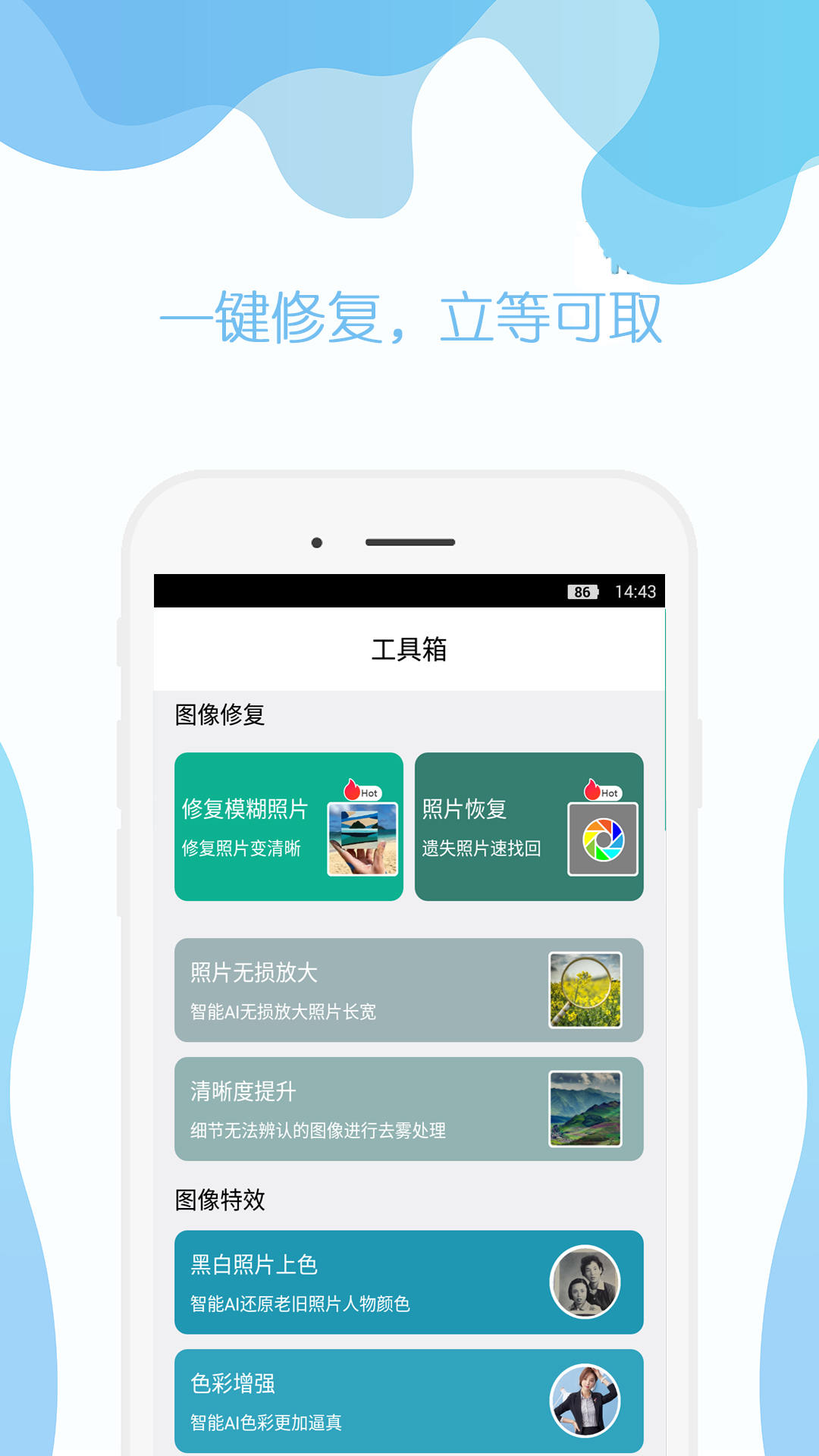 时光照片修复助手app官方版 v1.0