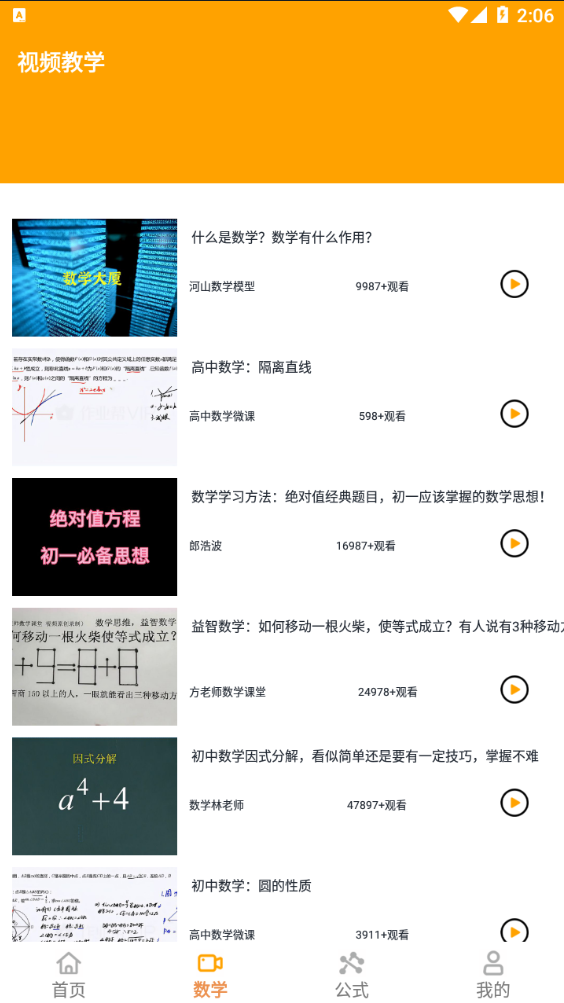 数学思维训练app