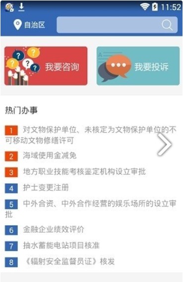 广西政务数字一体化平台app