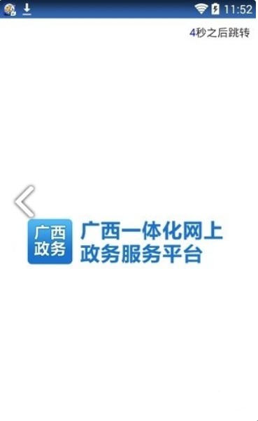 广西政务数字一体化平台app