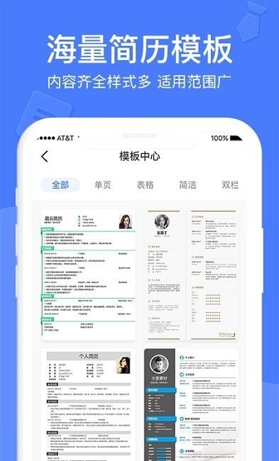 职业简历制作app