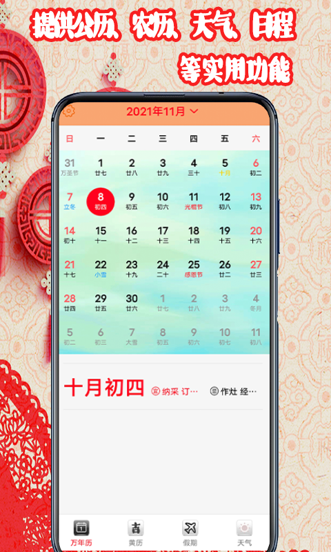 黄道吉日日历app手机版 v1.5