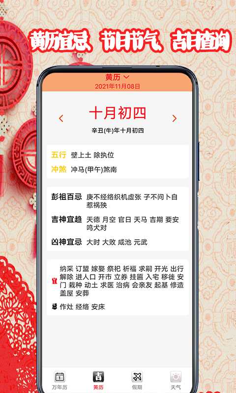 黄道吉日日历app手机版 v1.5